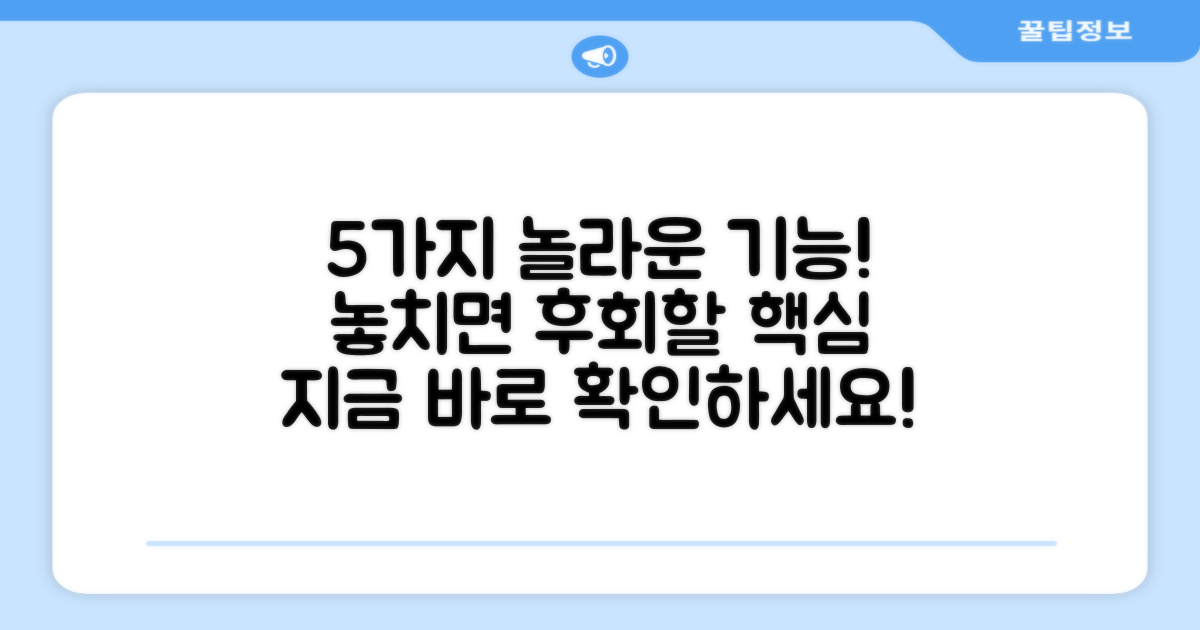 5가지 차별화된 기능