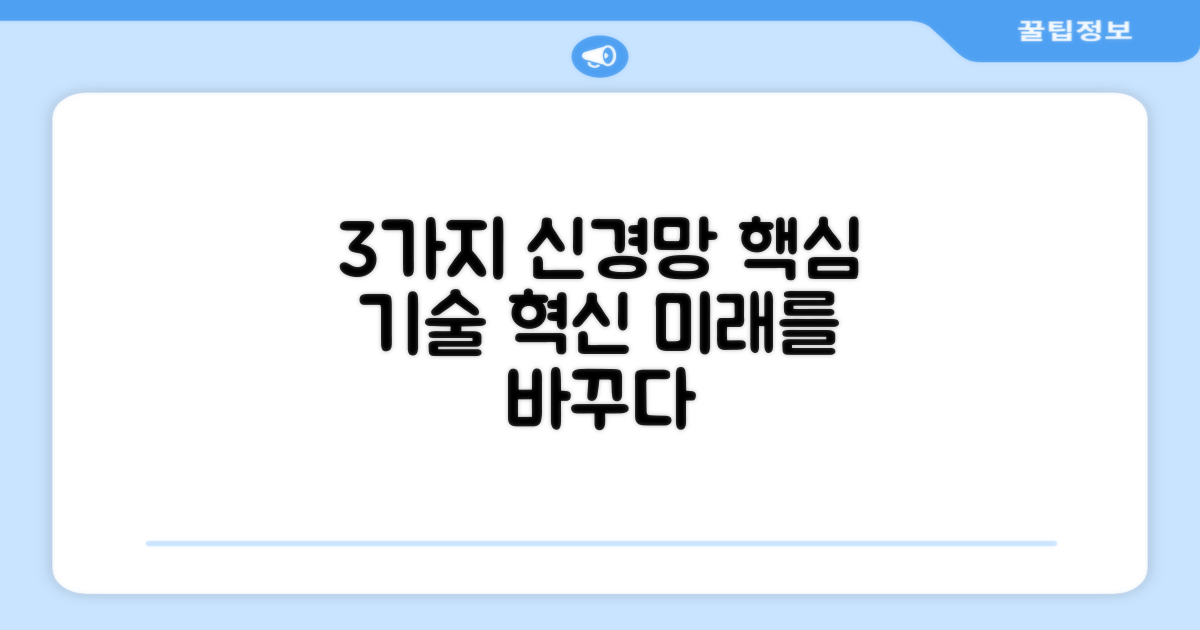 3가지 뉴럴 기술 혁신