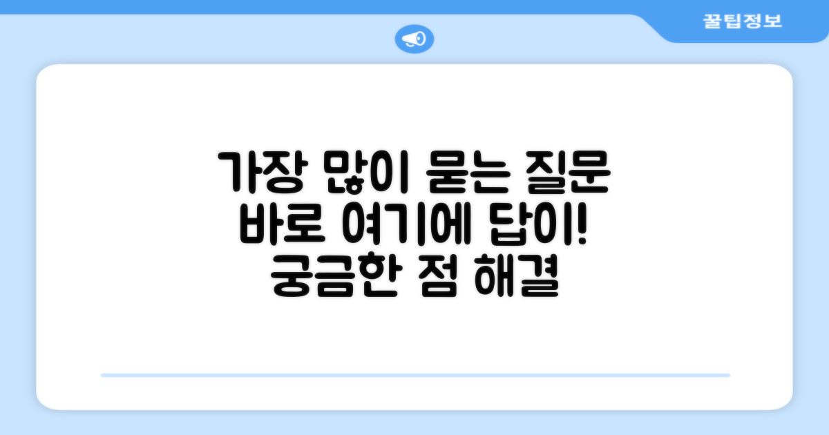 자주 묻는 질문