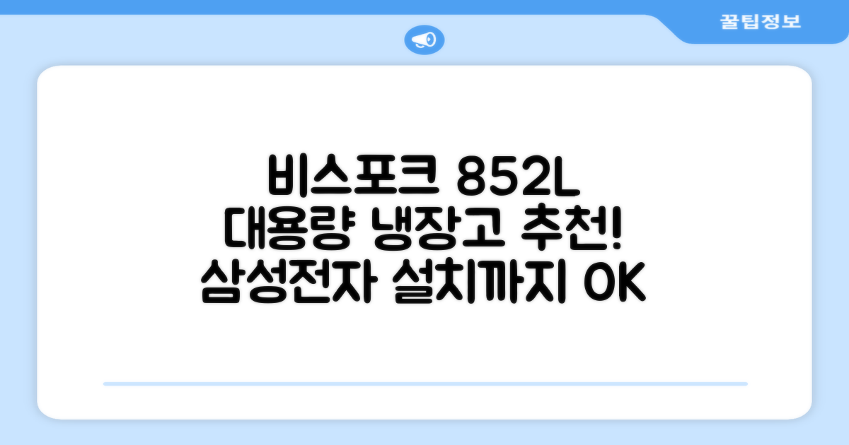 [색상선택형] 삼성전자 비스포크 852L 2도어 양문형 냉장고 방문설치, RS84DB5002CW 추천 리뷰
