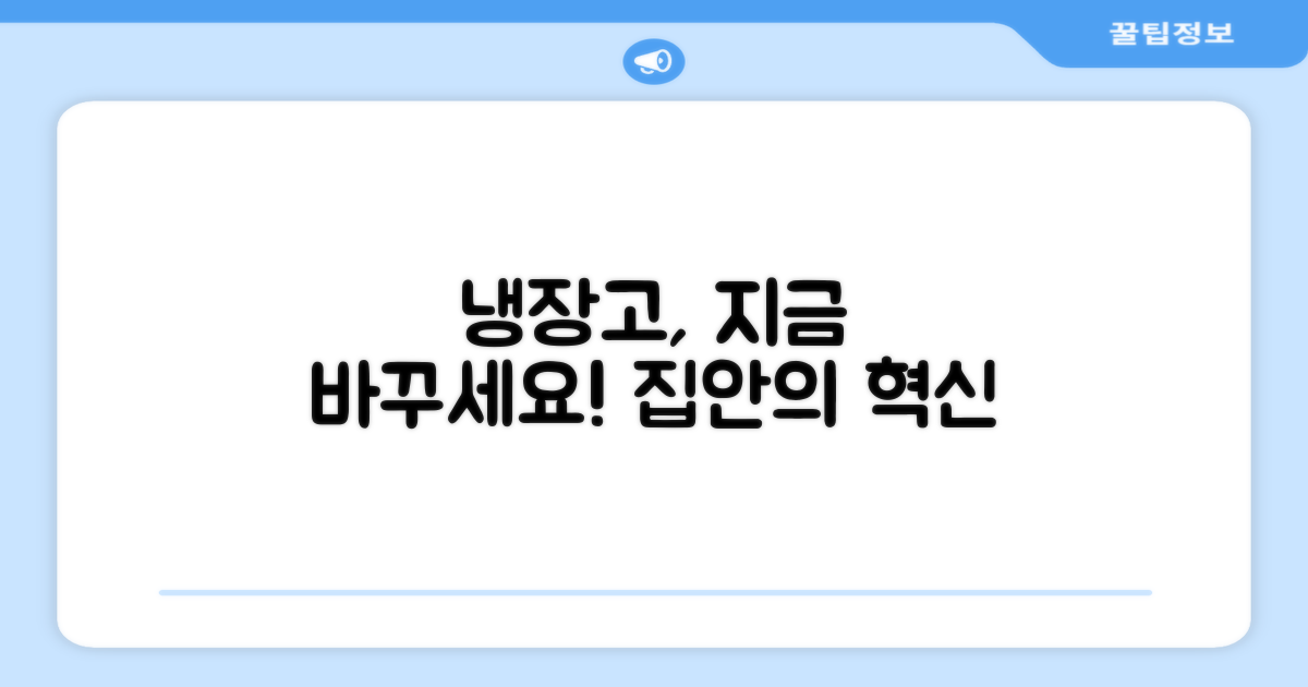 지금 바로 우리집 냉장고를 바꾸세요