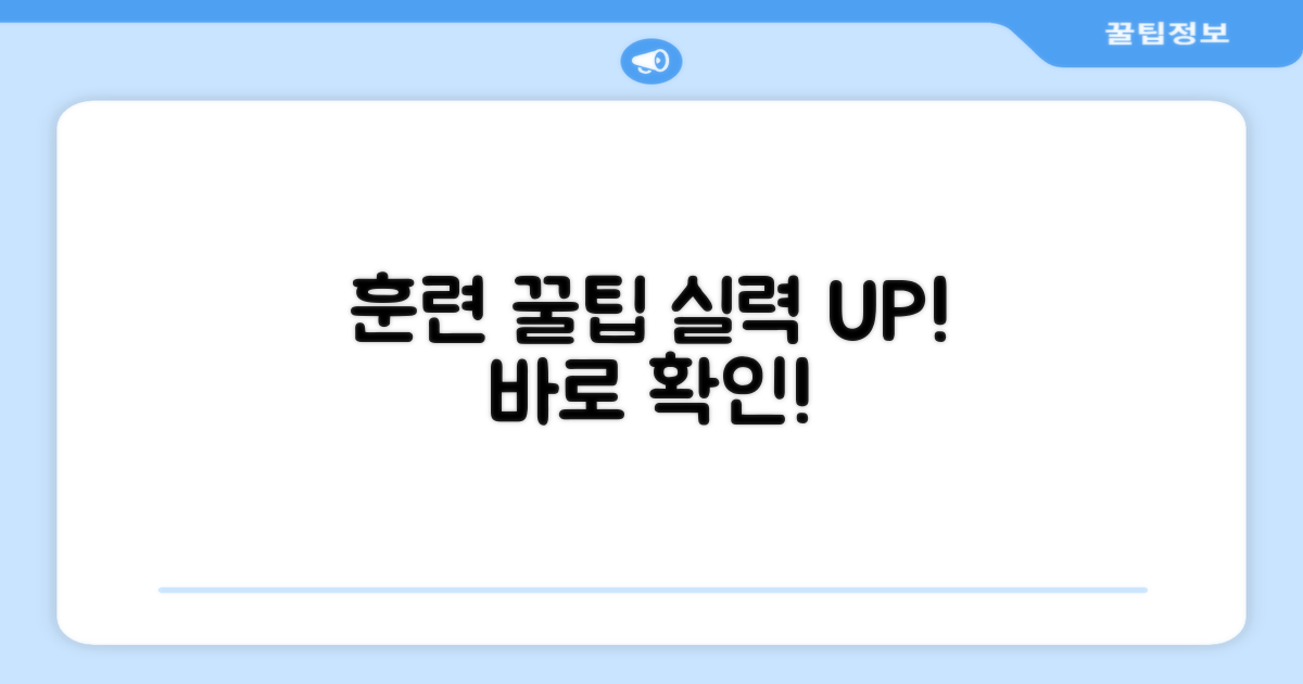 훈련 팁을 받아보세요