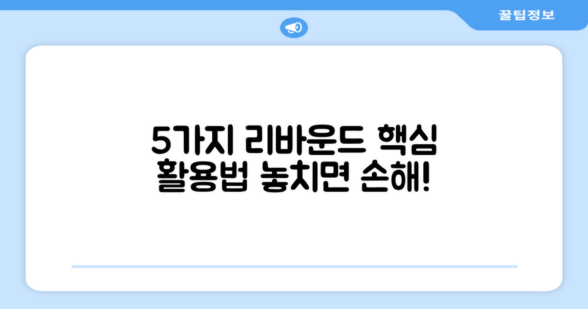 5가지 리바운더 활용법