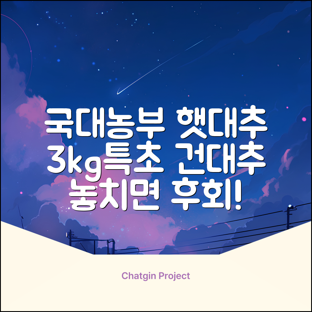 국대농부 경산 햇대추 건대추, 3kg(특초), 1개 추천 리뷰
