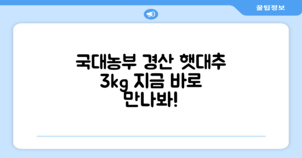국대농부 경산 햇대추 3kg