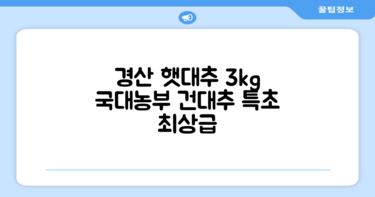 국대농부 경산 햇대추 건대추, 3kg(특초), 1개 추천 리뷰