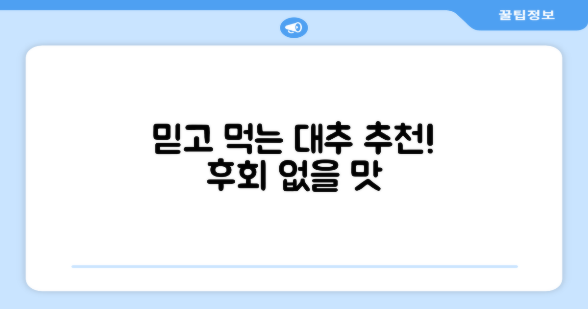 믿고 먹는 대추 추천