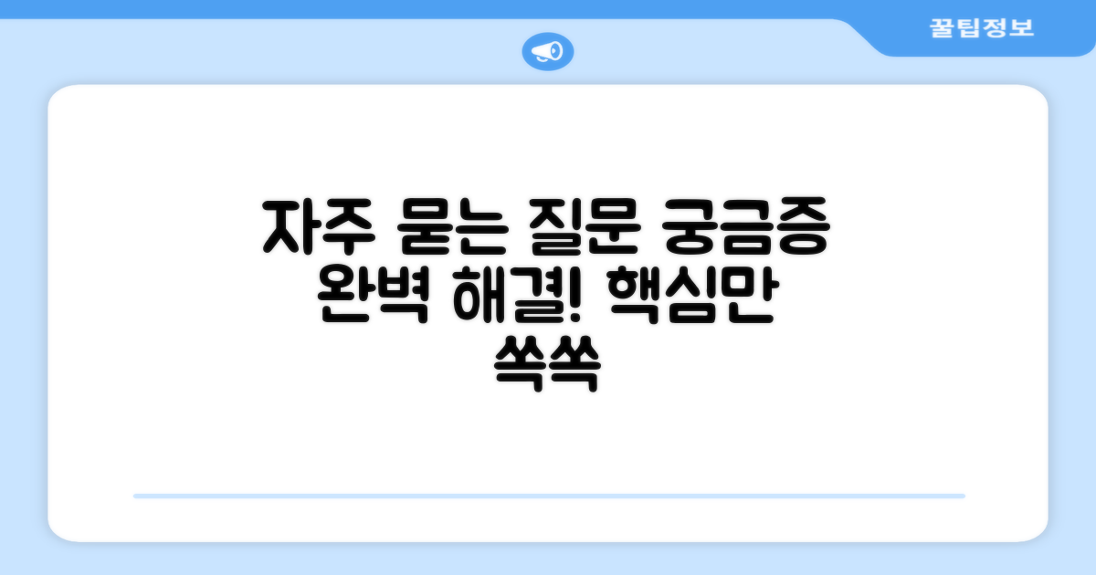 자주 묻는 질문
