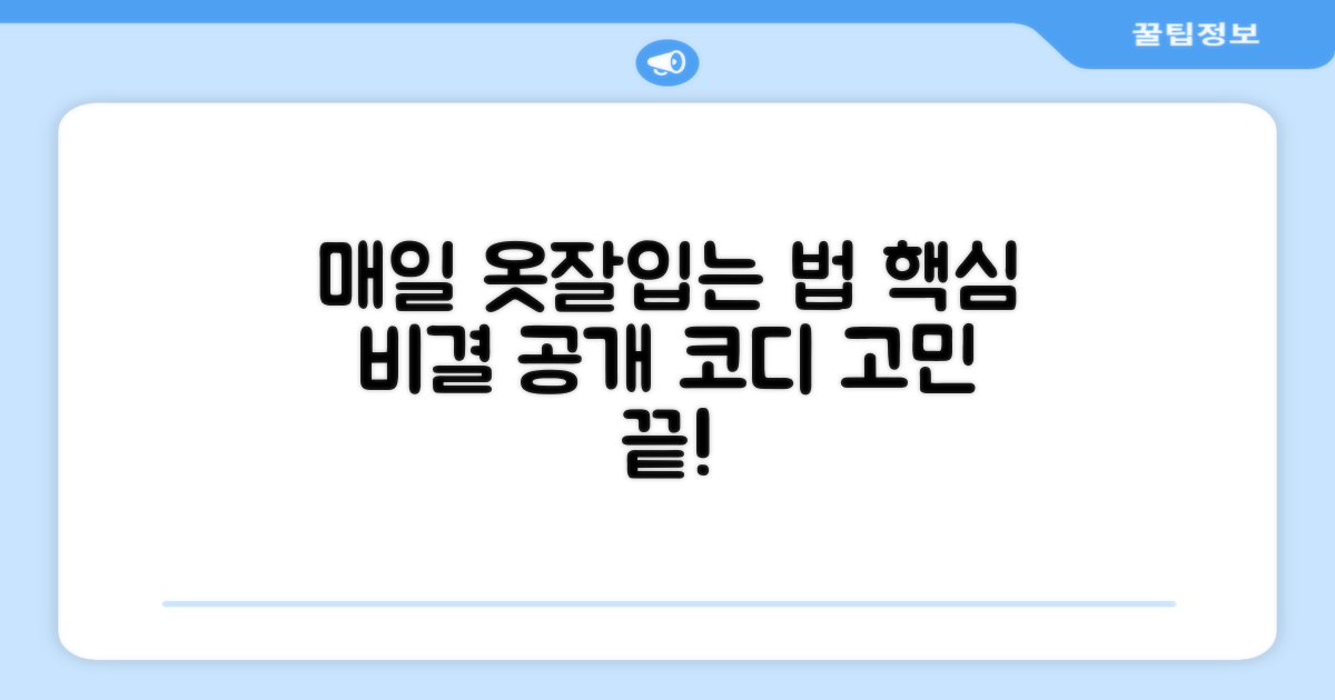 데일리룩 완벽 소화 비결