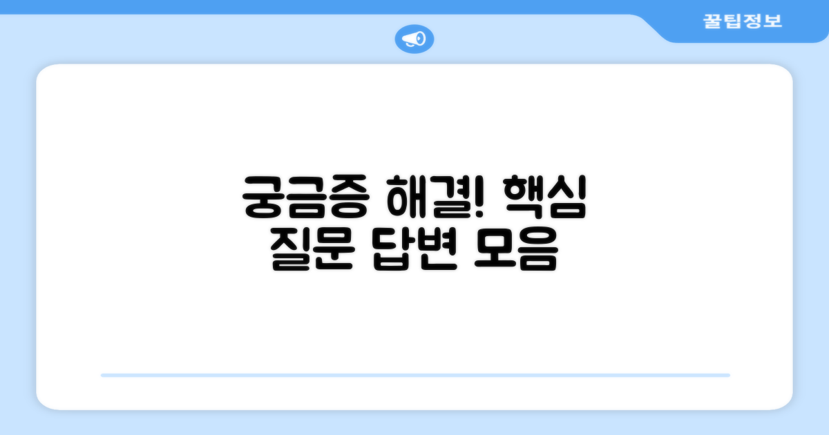 자주 묻는 질문