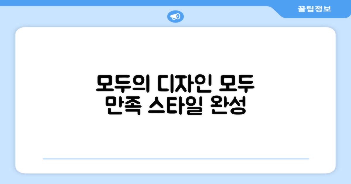 남녀 누구나 만족하는 디자인