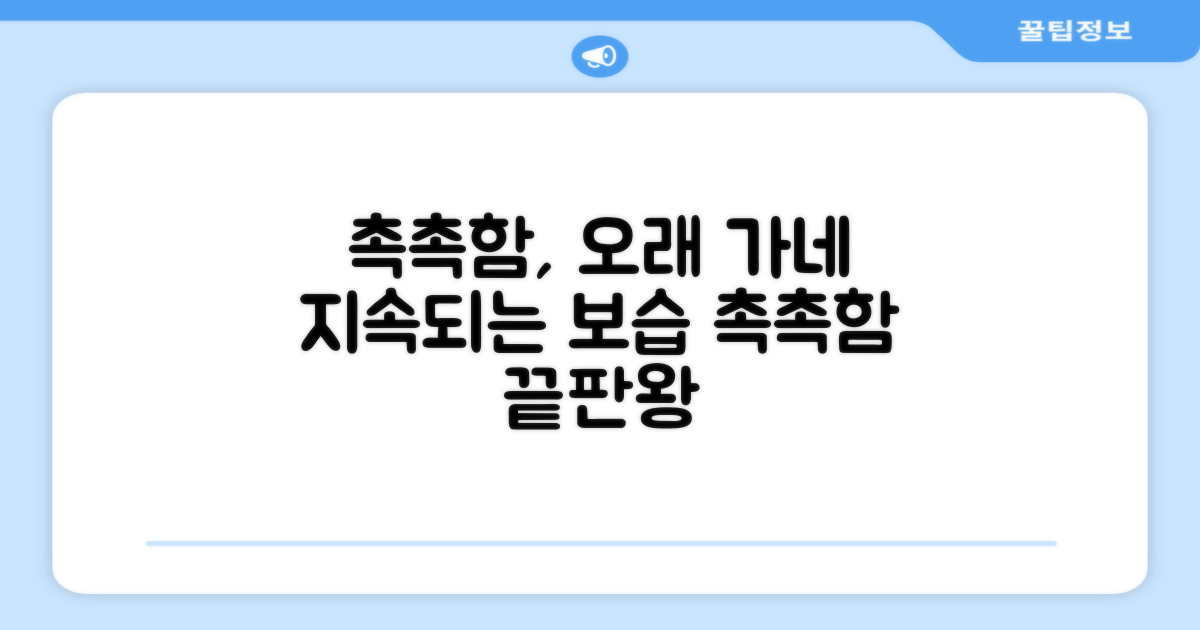 촉촉함, 오래 지속됩니다