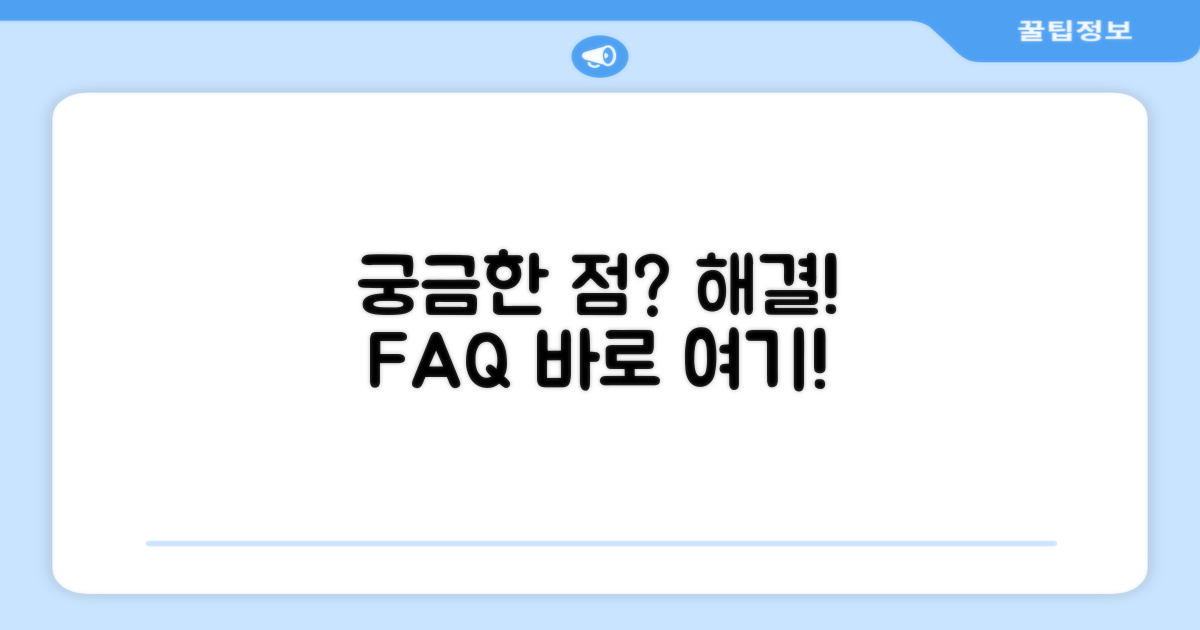 자주 묻는 질문