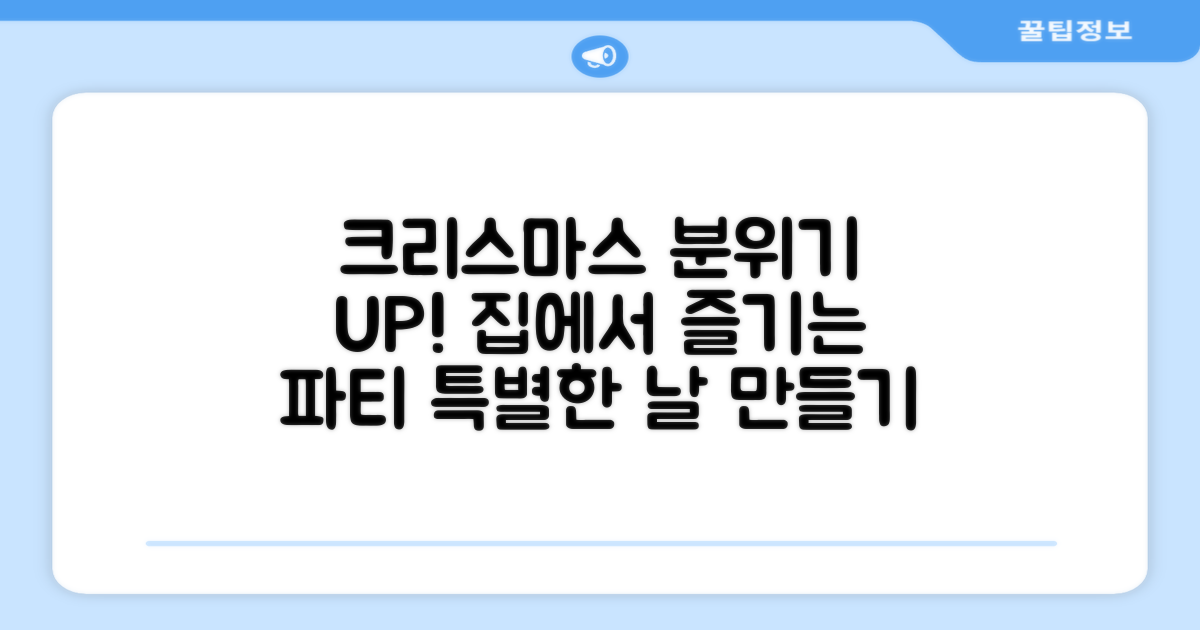 크리스마스 분위기 연출