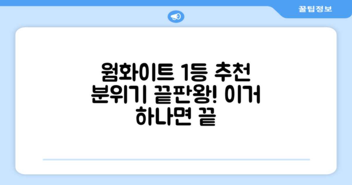 웜화이트 1개 추천