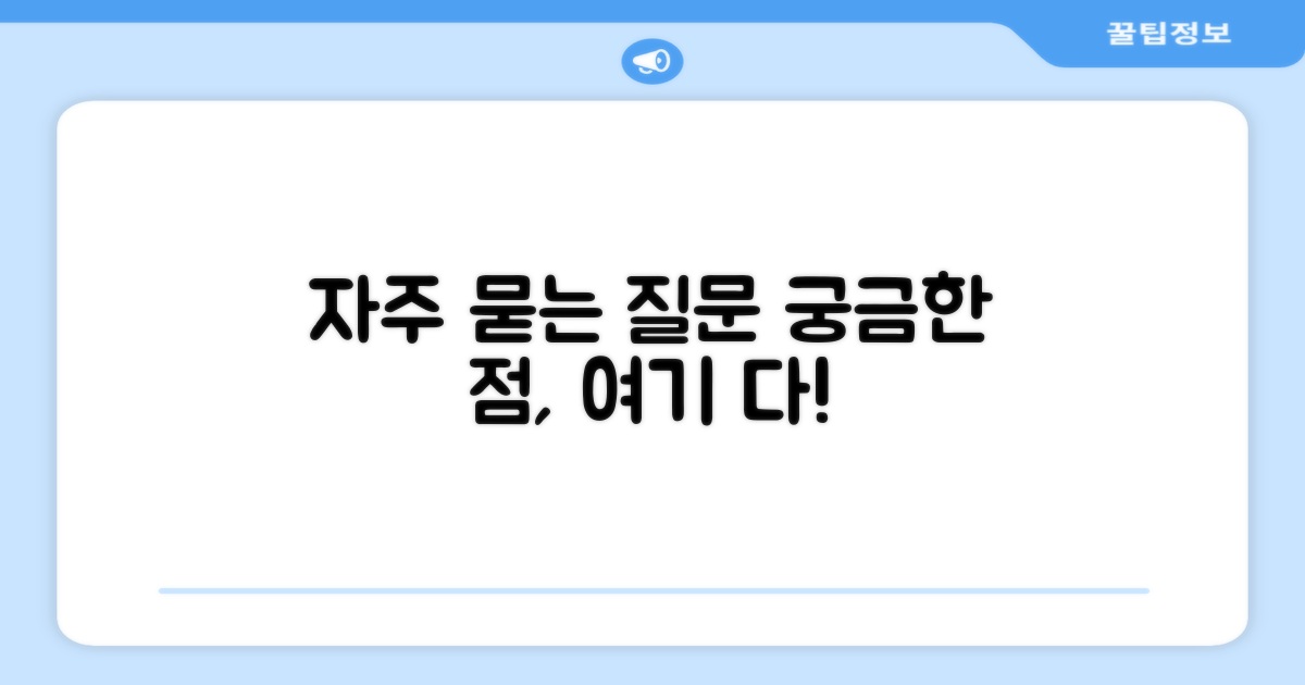 자주 묻는 질문