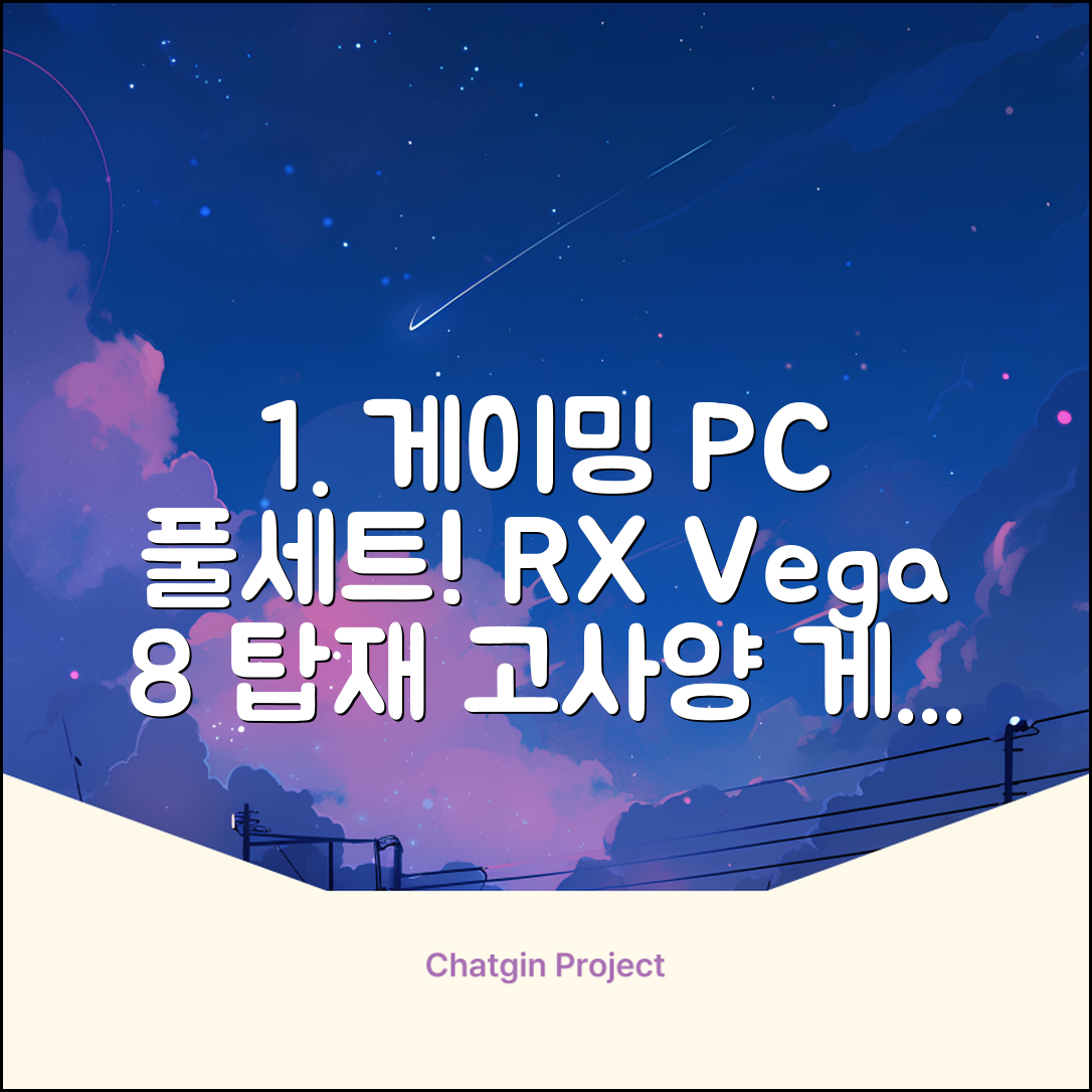 피씨오브플레이어 컴퓨터 게이밍 조립컴퓨터 올인원 풀세트 모니터포함 고사양PC 오버워치 피파, 풀세트 01번, 라데온 RX Vega 8, 8GB, 256GB, WIN11 Home 추천 리뷰
