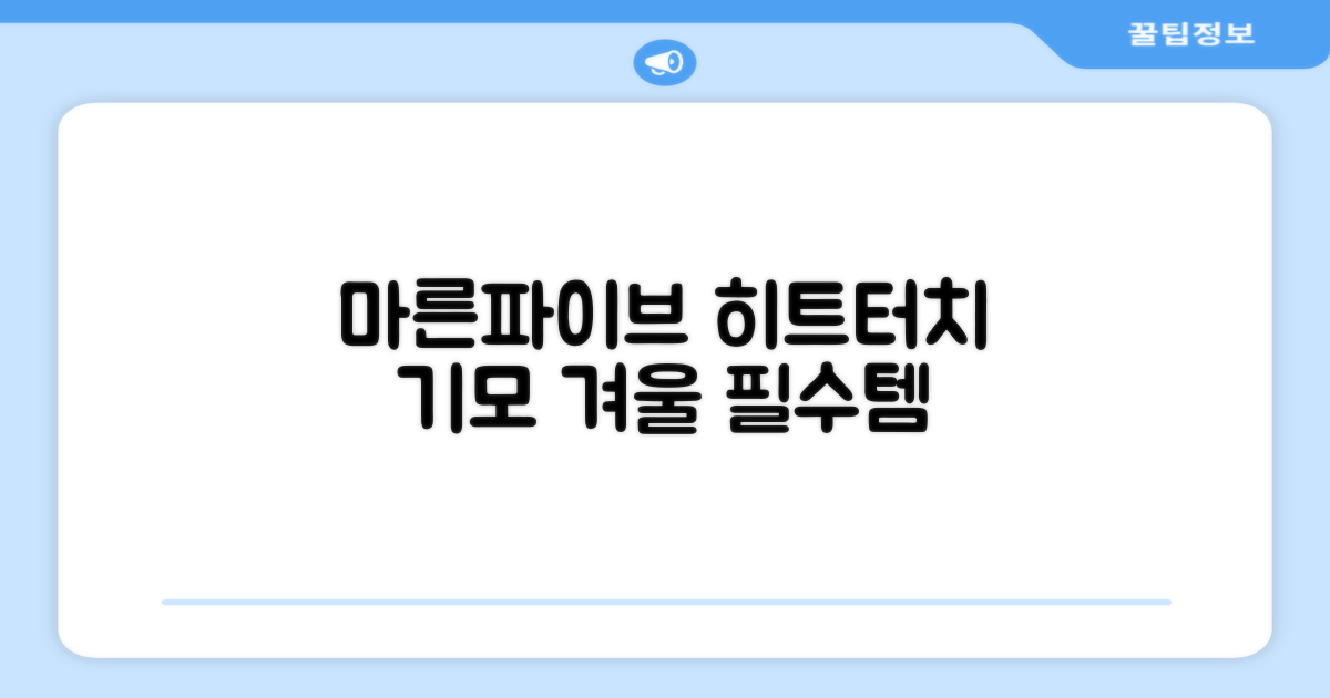 마른파이브 남성용 히트터치 기모 발열내의 세트 추천 리뷰