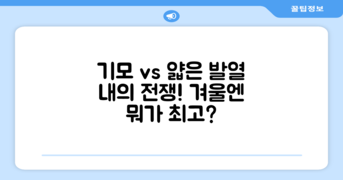 기모 vs 얇은 발열 내의