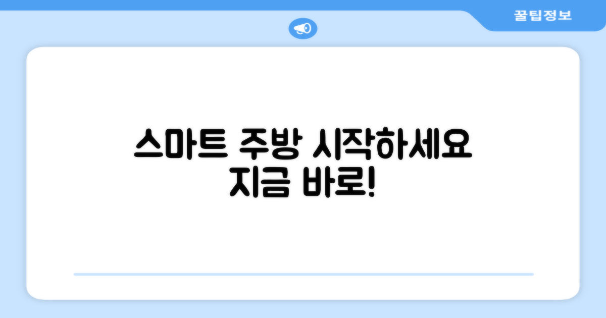 스마트한 주방, 이렇게 시작하세요