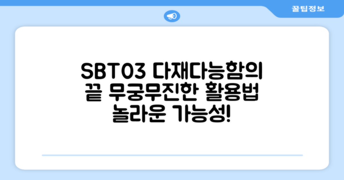 SBT03, 다재다능한 활용