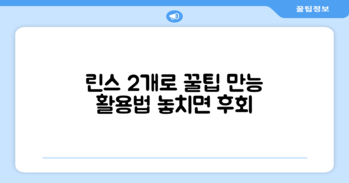 2개 구매, 린스 활용법