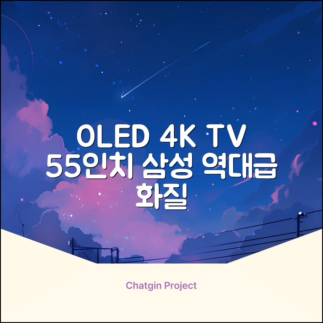 삼성전자 4K UHD OLED TV, 138cm(55인치), KQ55SD90AFXKR, 스탠드형, 방문설치 추천 리뷰