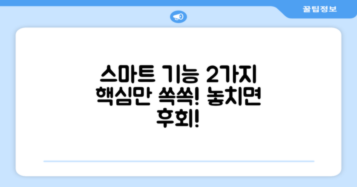 2가지 스마트 기능