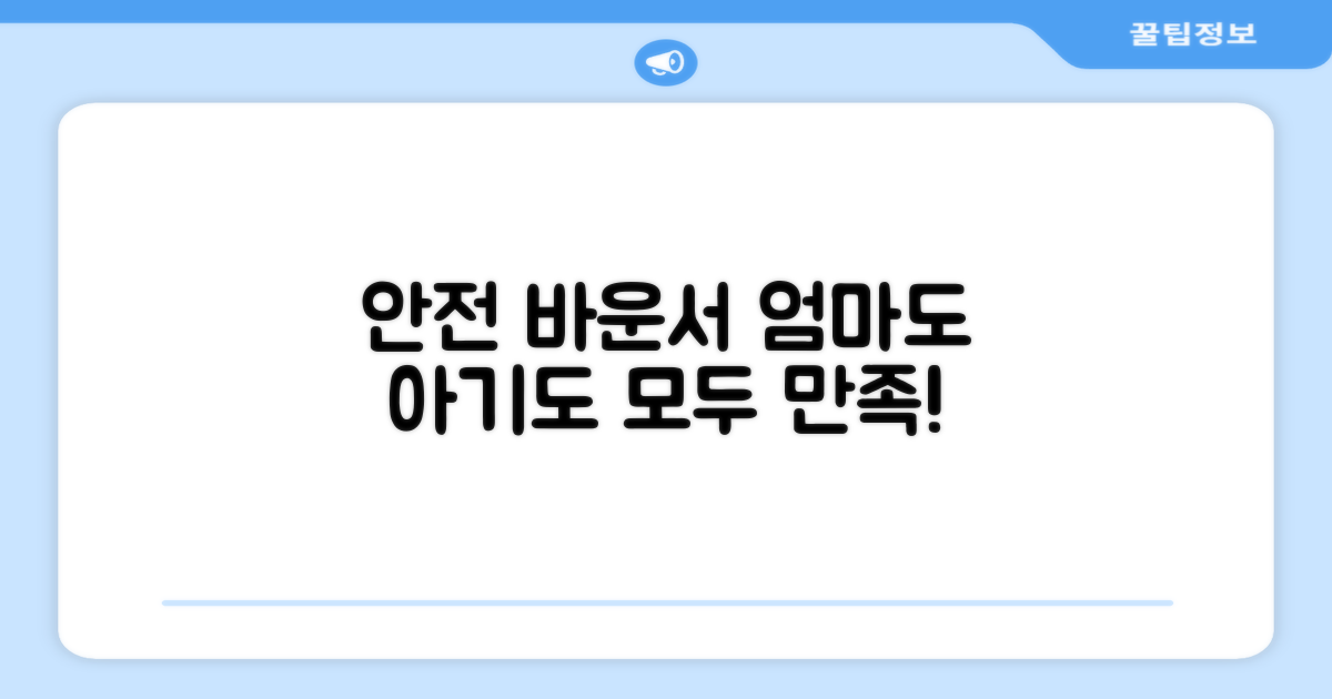 안전까지 생각한 바운서, 확인해보세요