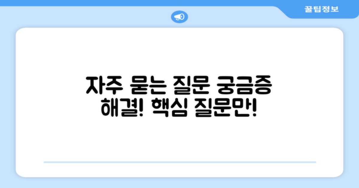 자주 묻는 질문