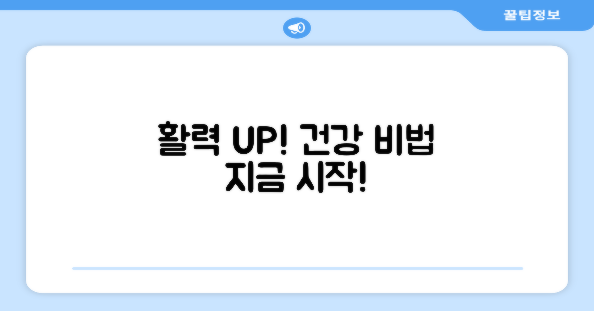 활력 충전! 건강 챙기는 방법