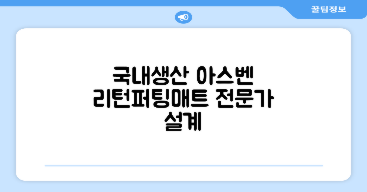 100%국내생산 아스벤 리턴퍼팅매트 전문가가 직접설계한 리턴퍼팅매트연습기, 1개 추천 리뷰
