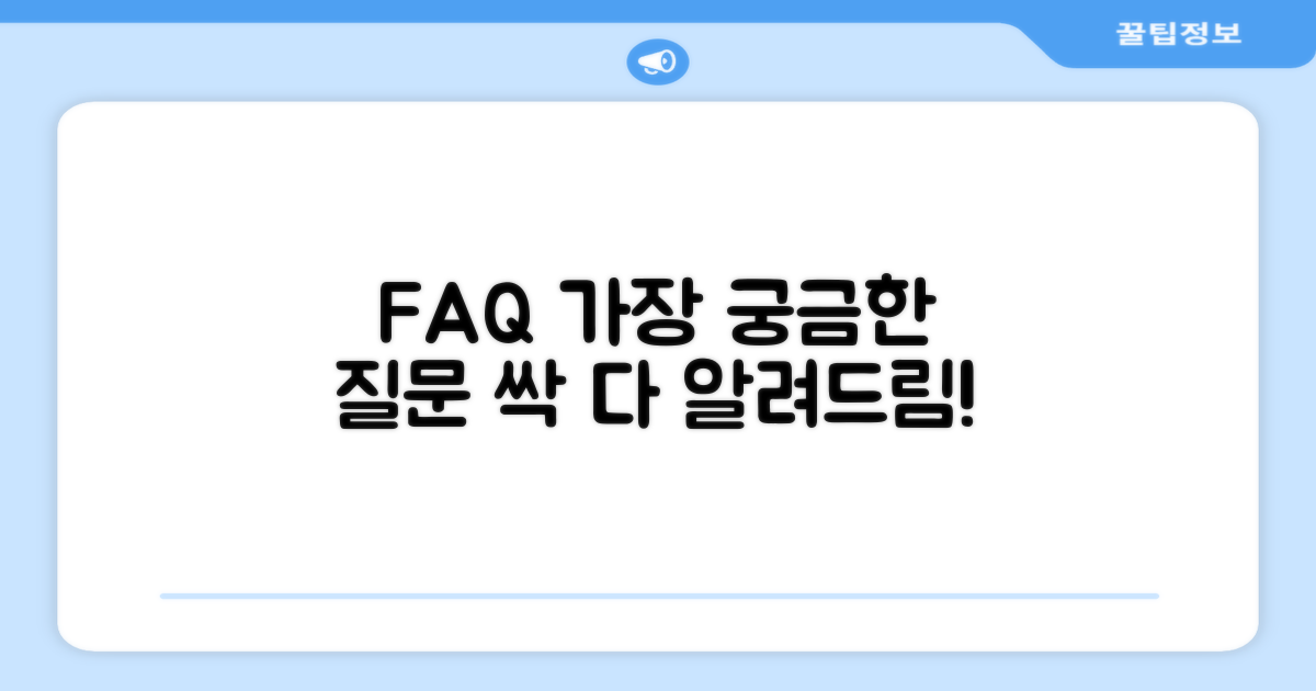 자주 묻는 질문