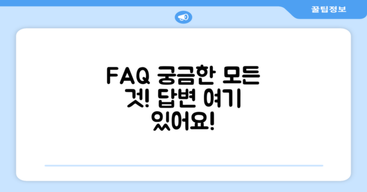 자주 묻는 질문