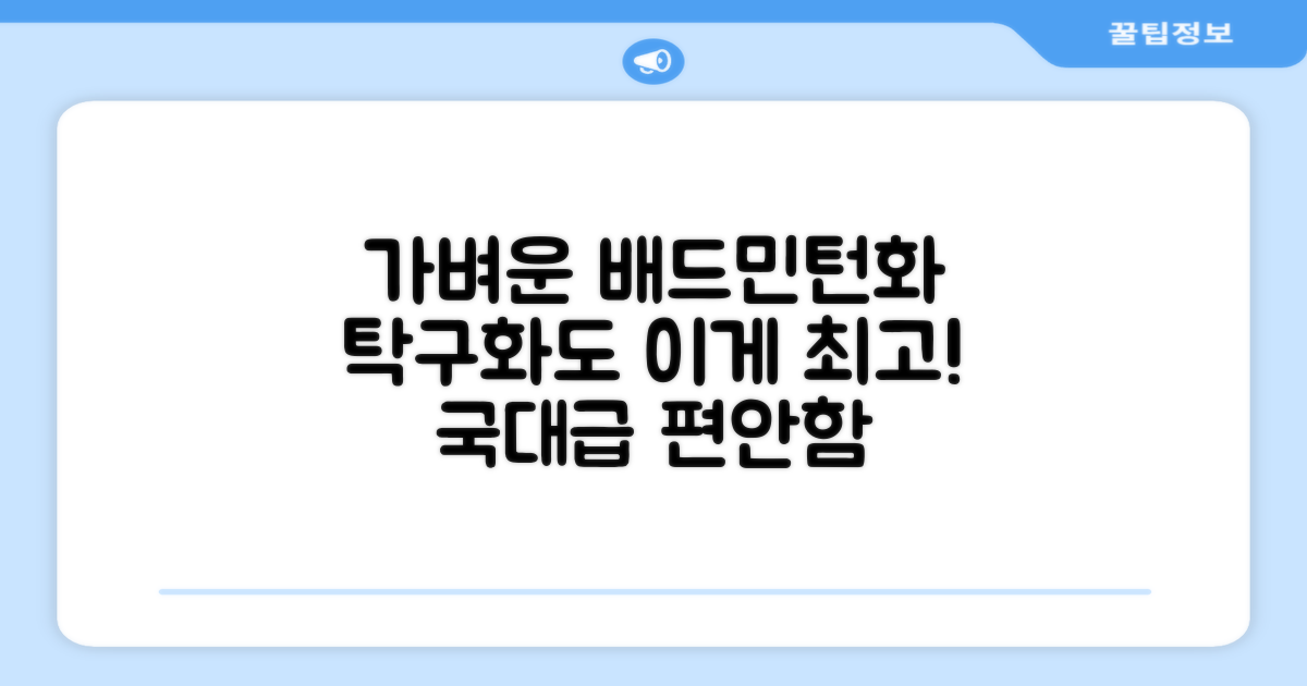 슈페르 가벼운 배드민턴화 인도어화 탁구화 추천 리뷰
