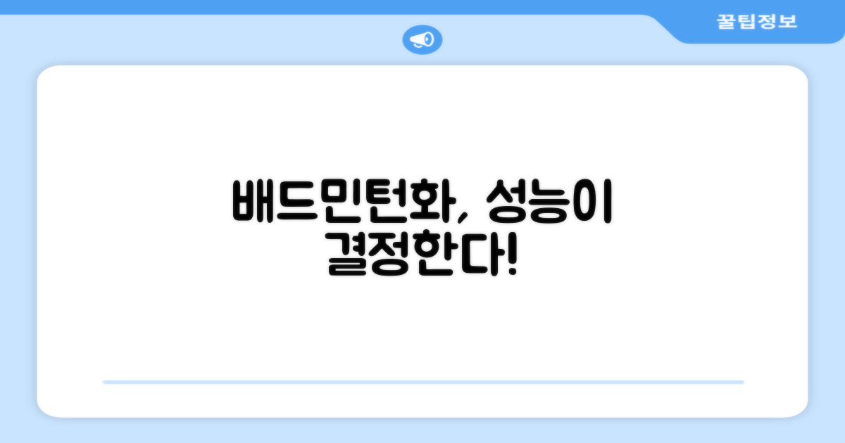 성능, 당신의 배드민턴화를 바꾸다