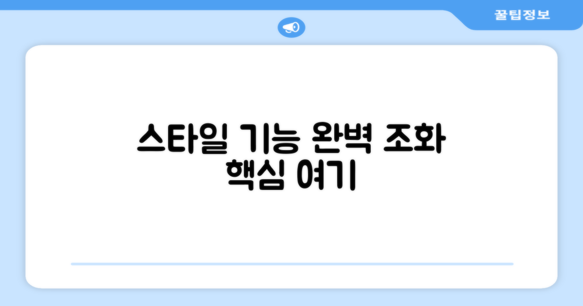 스타일과 기능, 완벽한 조화