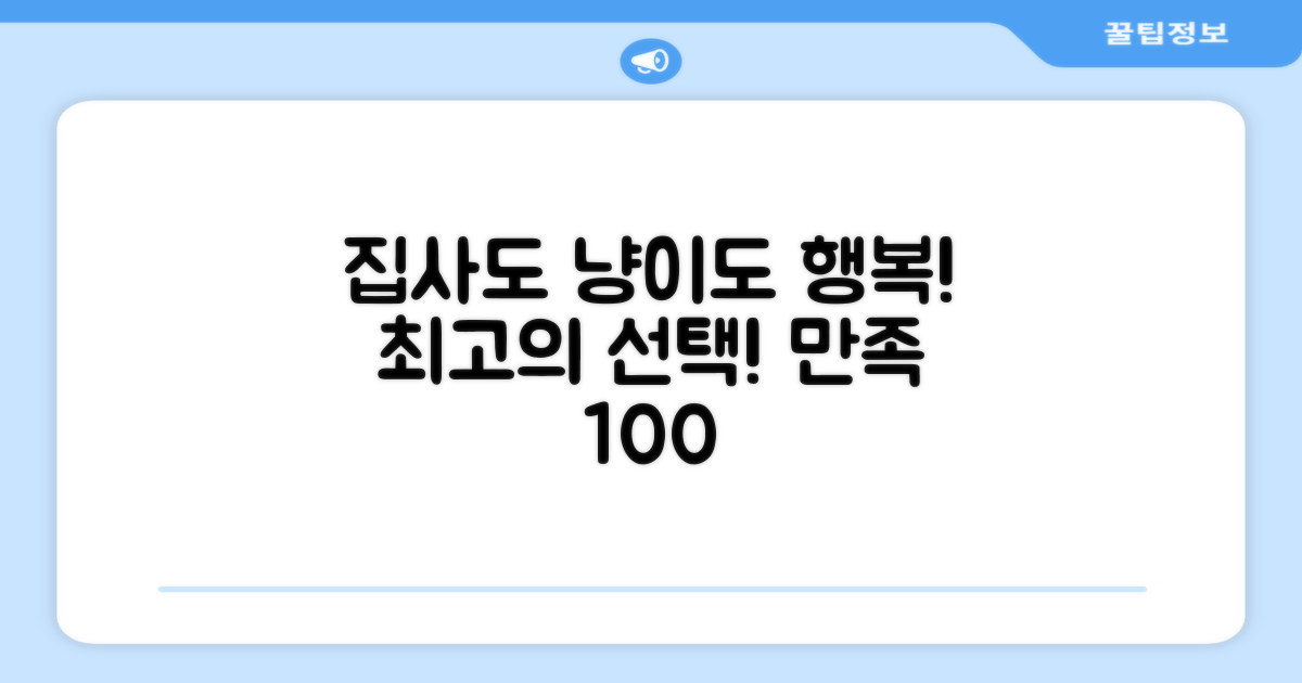 집사와 냥이 모두 만족하는 선택