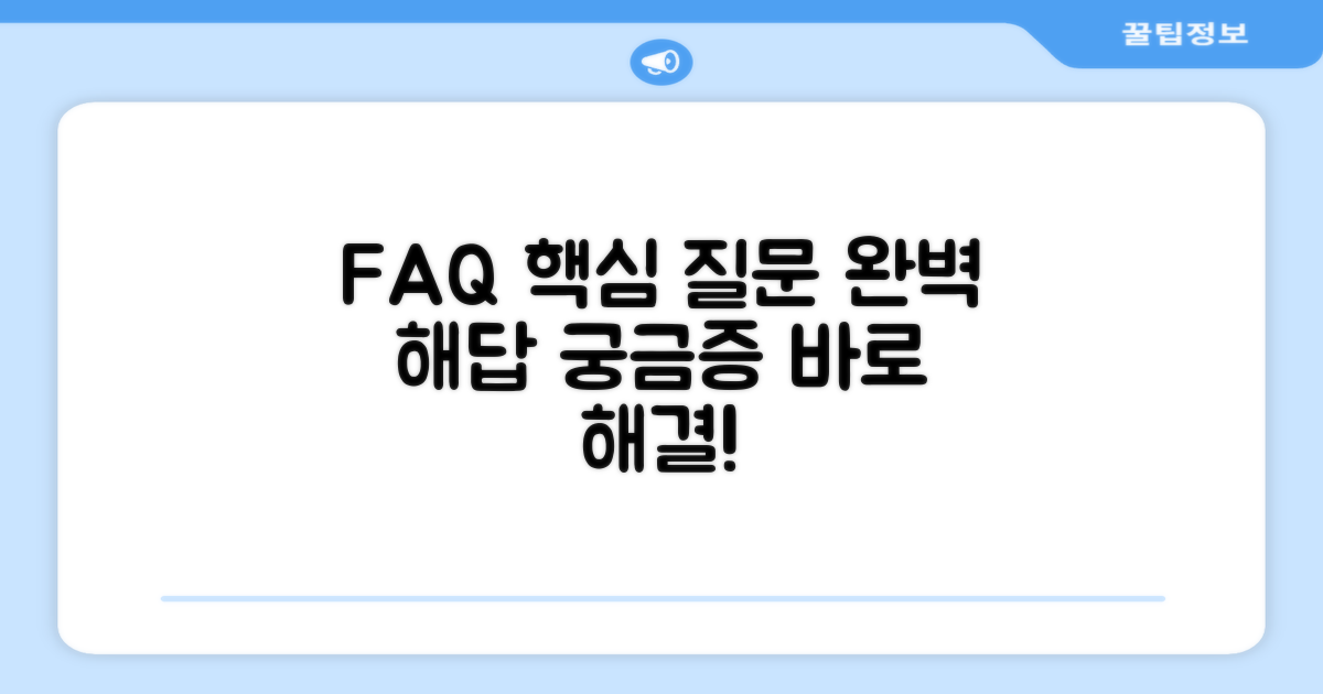 자주 묻는 질문