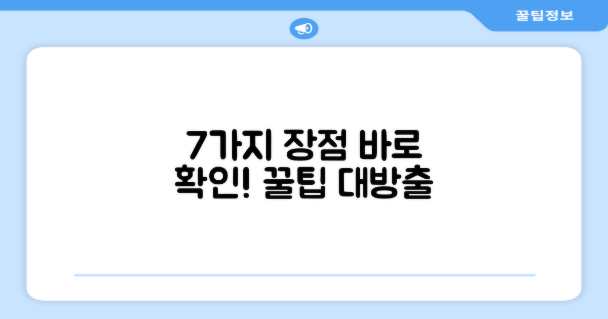 7가지 실용 장점