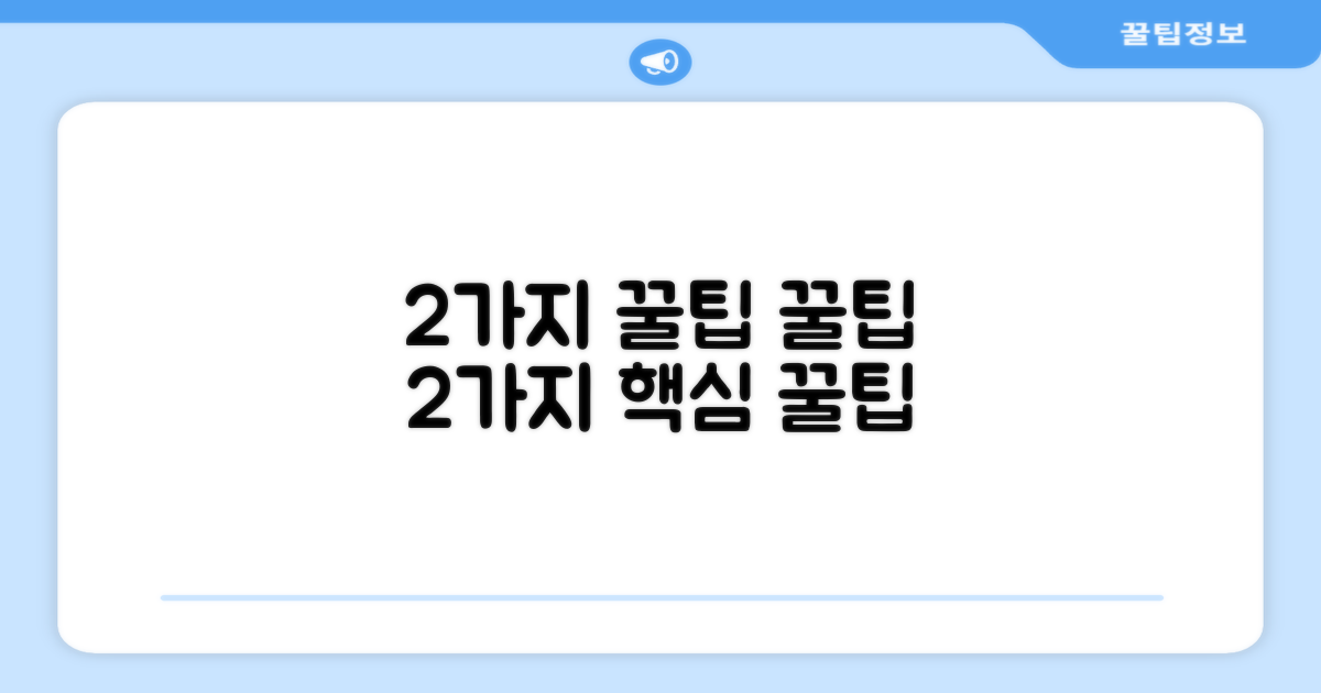 2가지 활용 팁