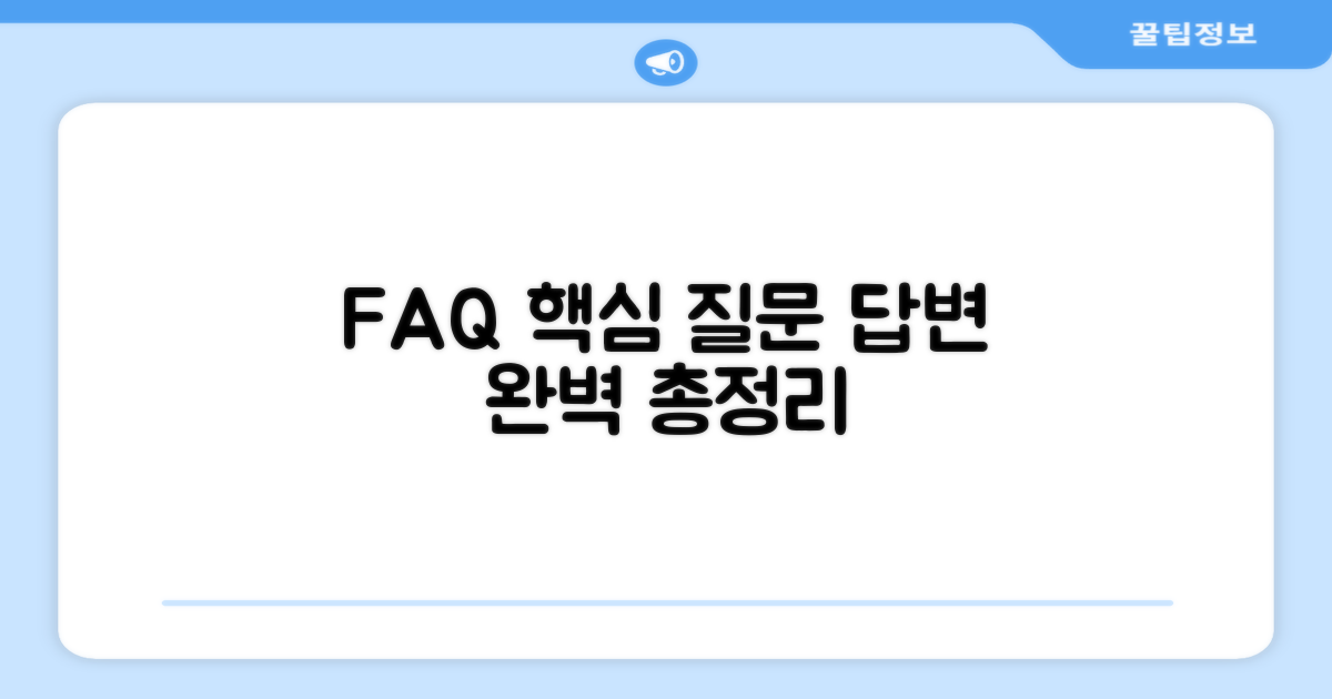 자주 묻는 질문