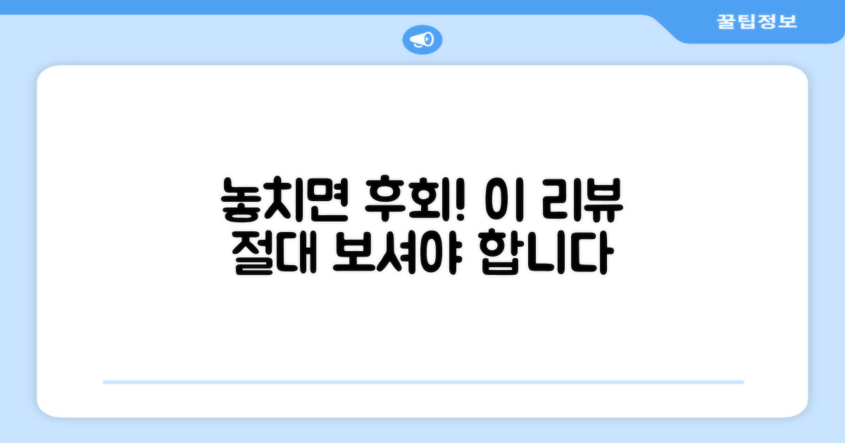 이 리뷰를 꼭 확인하세요