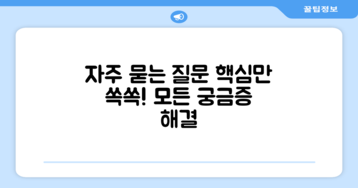 자주 묻는 질문