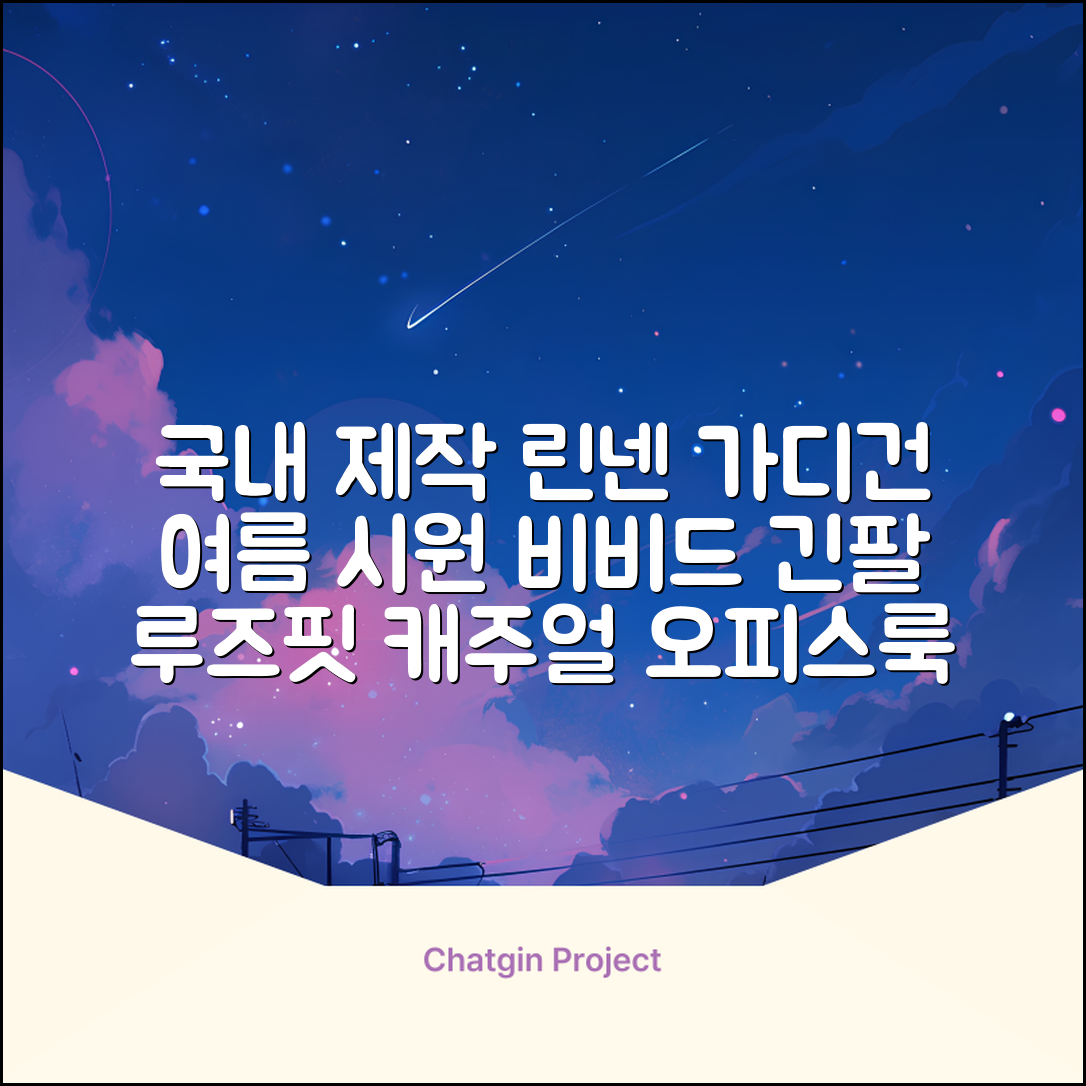 상상그이상 여성용 국내제작 린넨 브이넥 가디건 여름 시원한 비비드컬러 긴팔니트 루즈핏 썸머 캐주얼 오피스룩 추천 리뷰