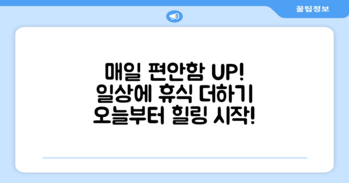 매일매일 편안함을 누리세요