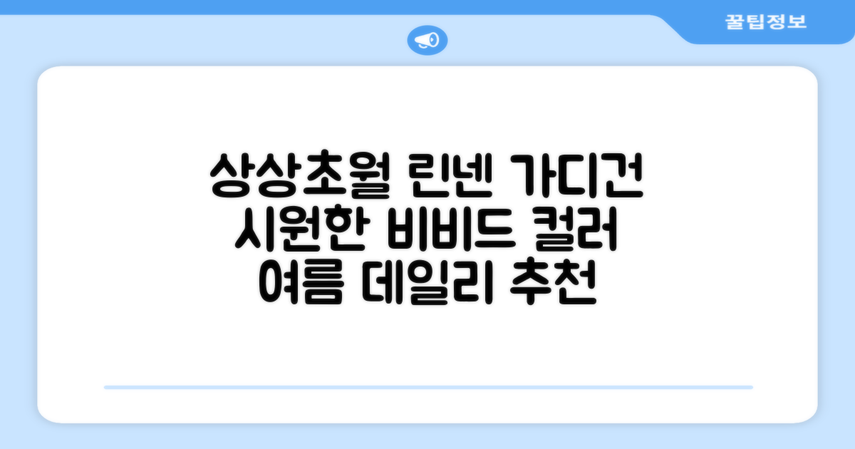 상상그이상 여성용 국내제작 린넨 브이넥 가디건 여름 시원한 비비드컬러 긴팔니트 루즈핏 썸머 캐주얼 오피스룩 추천 리뷰