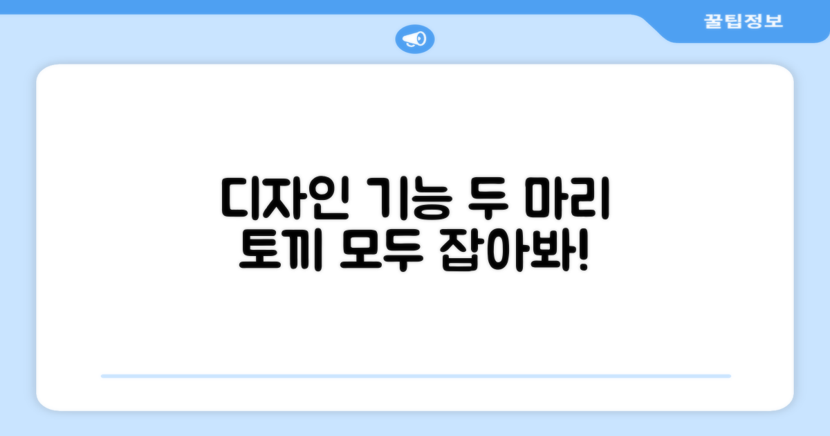 디자인과 기능, 두 마리 토끼 잡기