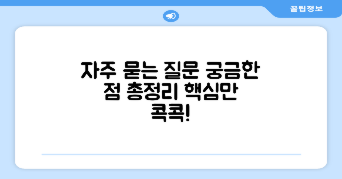 자주 묻는 질문