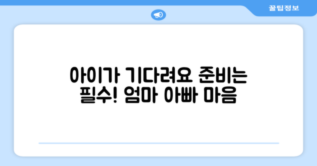 아이를 위해 준비하세요